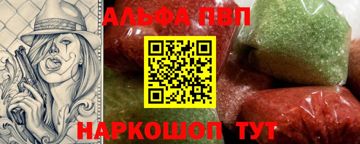 A PVP VHQ  A-PVP Соль  Вход с VPN  Alfa_PVP  Междуреченск 