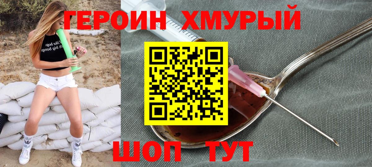 ГЕРОИН VHQ Междуреченск