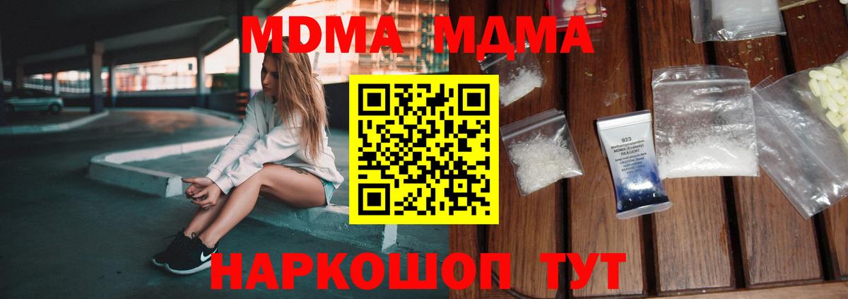 MDMA  Вход с VPN  Междуреченск  MDMA crystal 